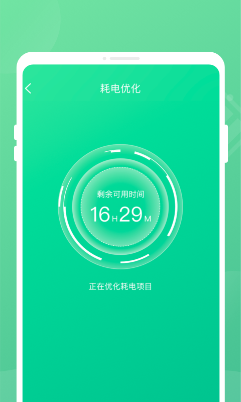 掌上电池管家APP截图