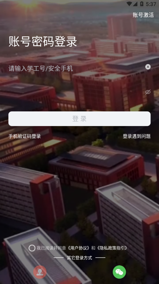 智慧新医APP截图