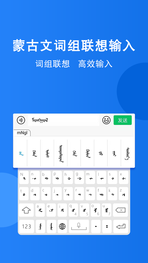 奥云蒙古文输入法APP截图