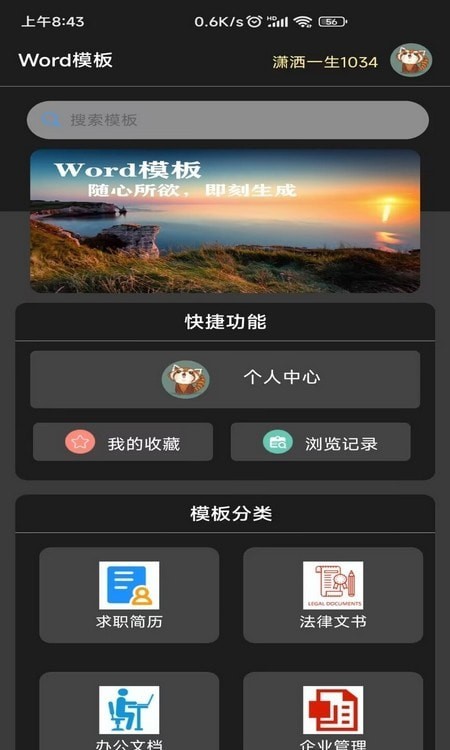 Word模板