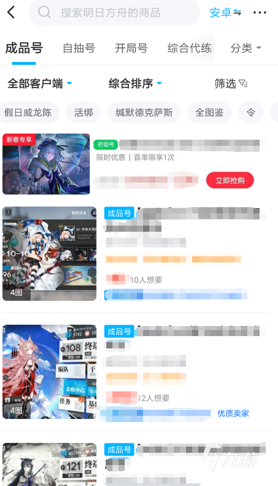 明日方舟成品号值得买吗 成品号交易app分享