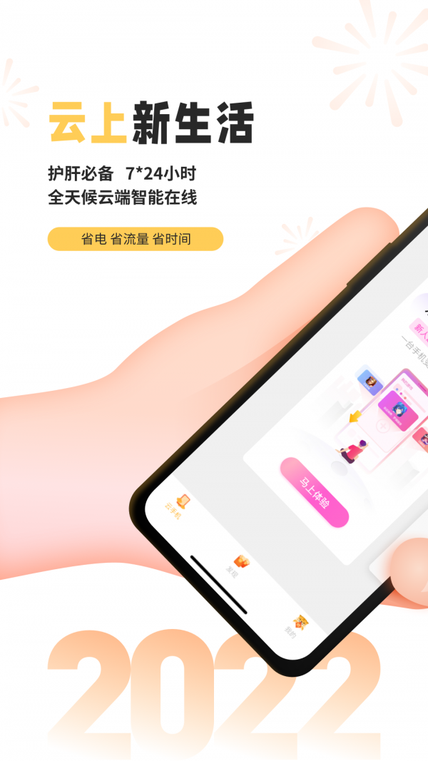 雷电云手机免费版2022APP截图