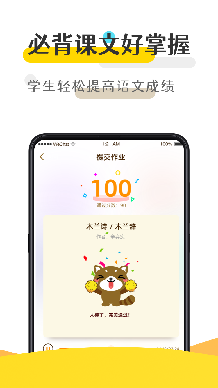 优谷背多分 v1.0.4