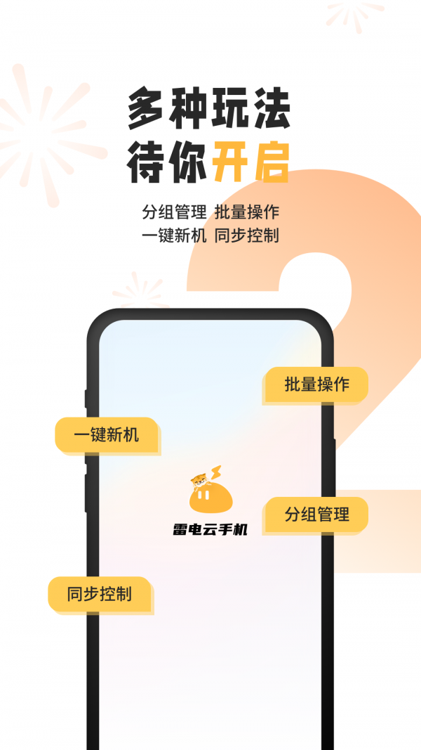 雷电云手机免费版2022APP截图