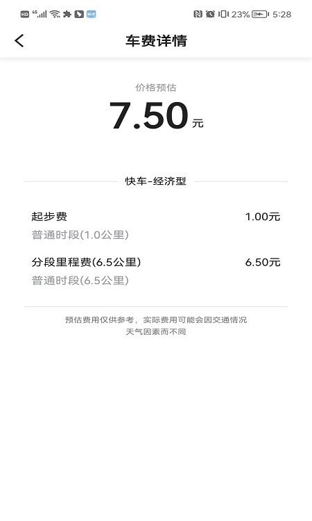 幸福乐行端APP截图