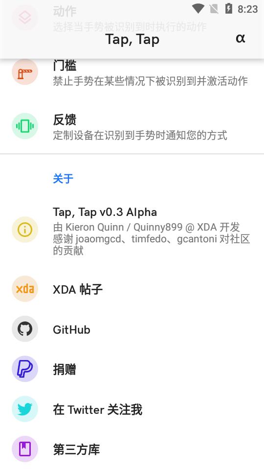 Tap,Tap敲击截图APP截图