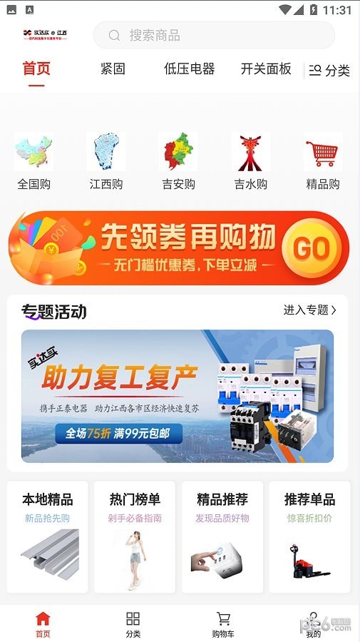 吉安实达实APP截图