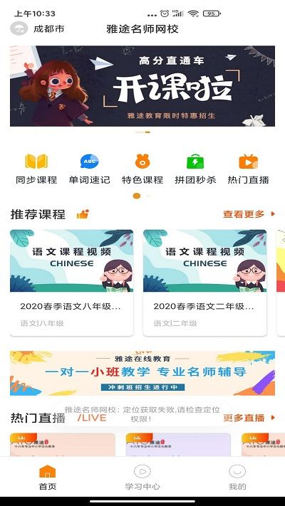 雅途网校截图