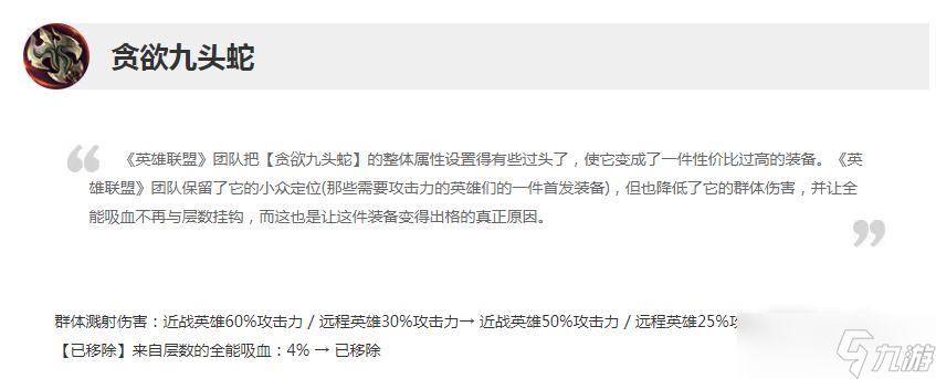 《英雄联盟》12.23版本正式服贪欲九头蛇削弱一览