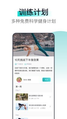 晓春健身APP截图