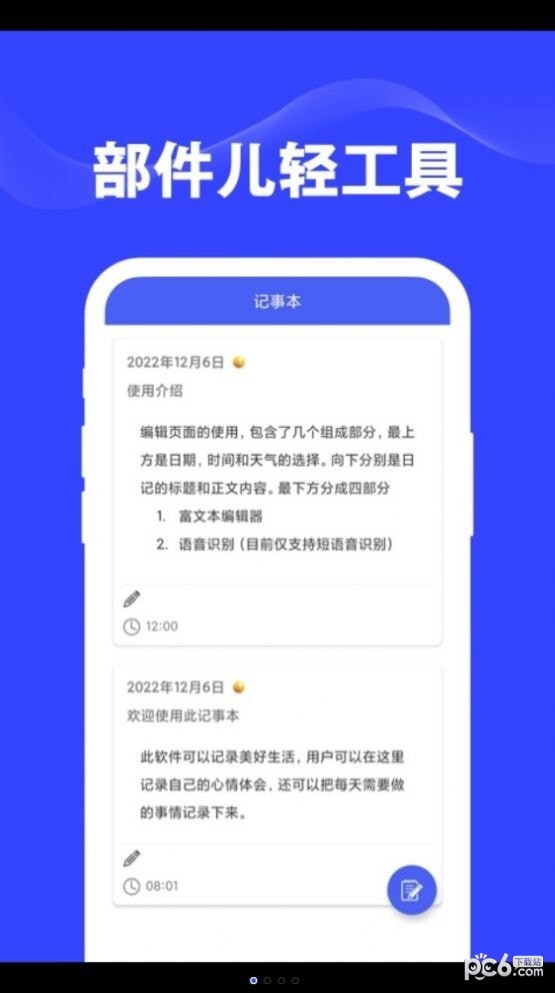 部件儿轻工具APP截图