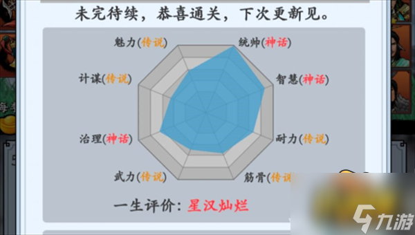 三国模拟器结局是什么-全结局达成攻略