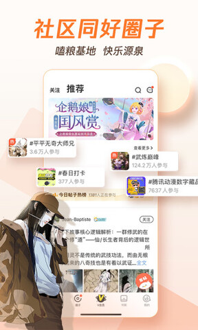 腾讯动漫APP截图