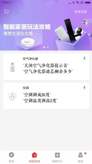 小爱音箱(小爱音响)