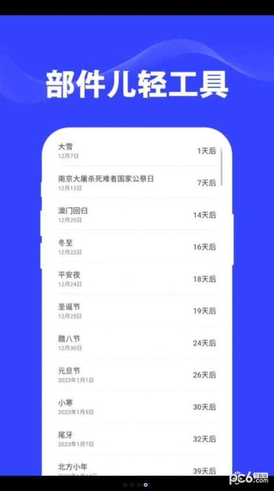 部件儿轻工具APP截图