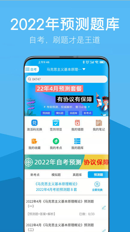 自考赢家网 v3.3.5