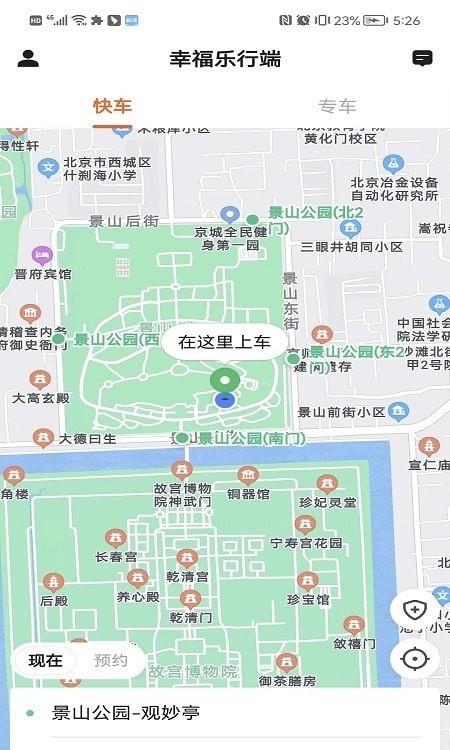 幸福乐行端APP截图