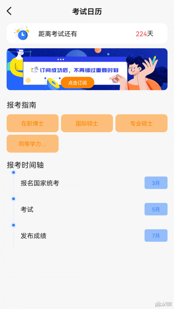 高顿自考查询APP截图