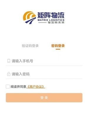 矩阵物流司机端APP截图