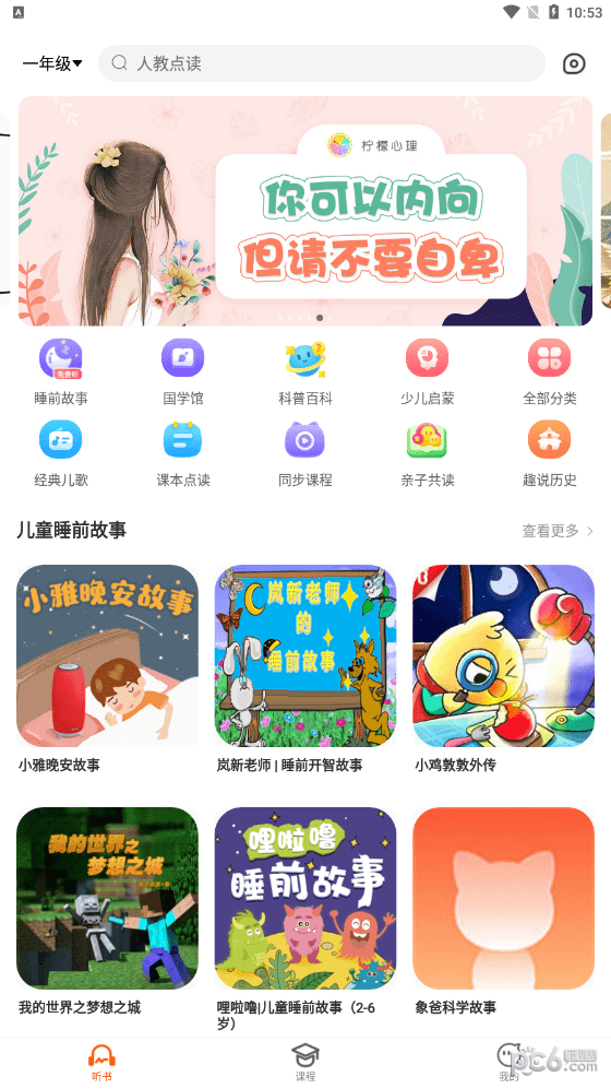 少年畅听书APP截图