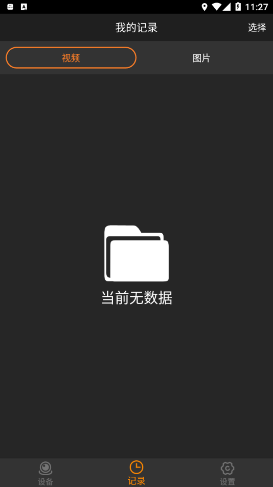 168plus行车记录仪APP截图