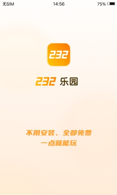 232游戏乐园 最新版APP截图