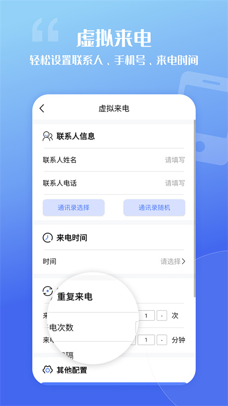 脱身虚拟来电APP截图