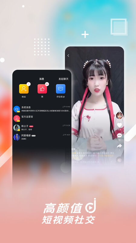 津抖云短视频APP截图