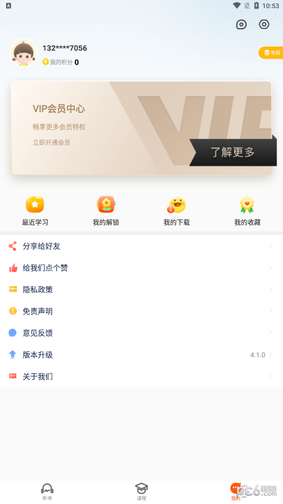 少年畅听书APP截图