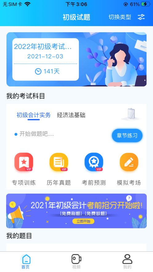 牛会计考试题库 v1.0.0APP截图