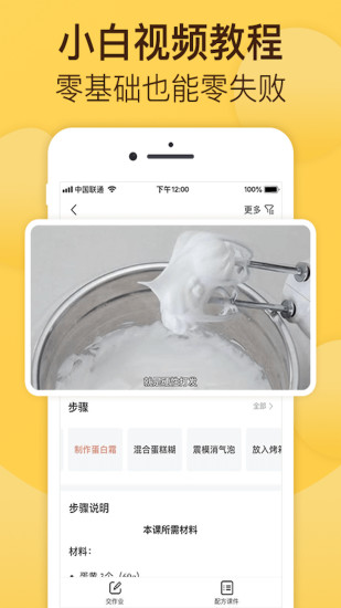 烘焙帮免费下载APP截图