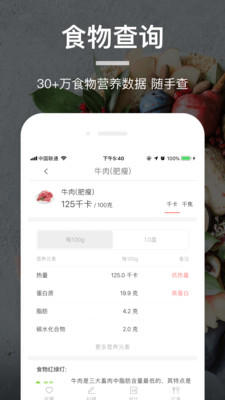 食物派APP截图