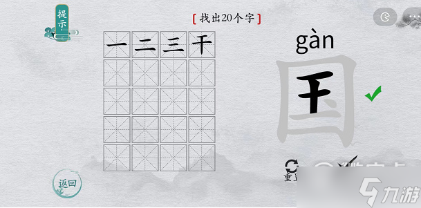 离谱的汉字国找20个字过关方法解析