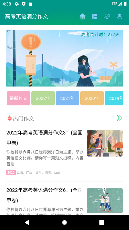 高考英语满分作文APP截图