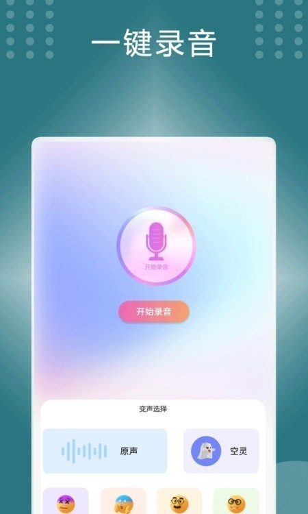 声音处理器APP截图