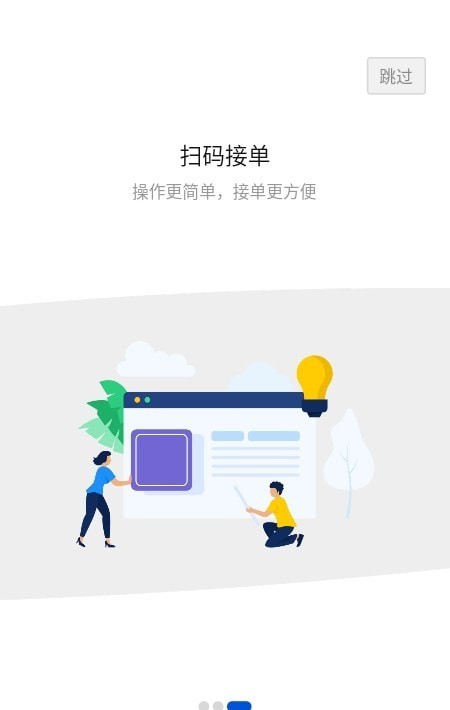 源泰智运司机端APP截图