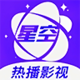 星空视频官方最新版本APP图标