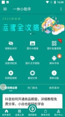 一休小助手APP截图