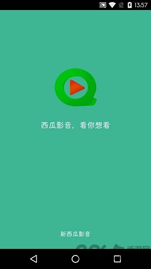 西瓜影音播放器(改名看片神器)APP截图