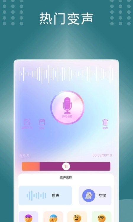 声音处理器APP截图