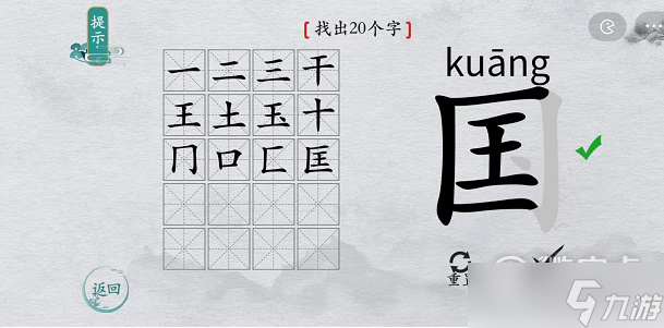 离谱的汉字国找20个字过关方法解析