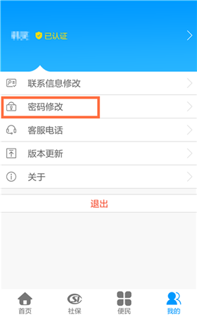 龙江人社 2023最新版APP截图