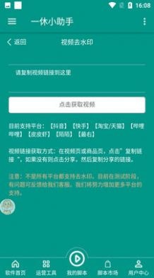 一休小助手APP截图