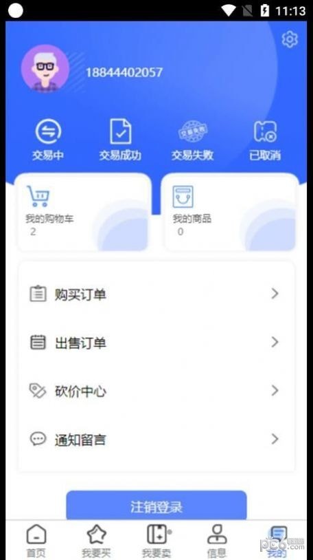 青天代售APP截图