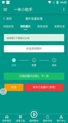 一休小助手APP截图