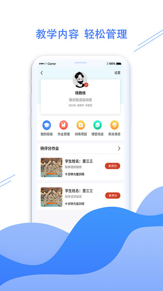 拳联职教 v1.1.6