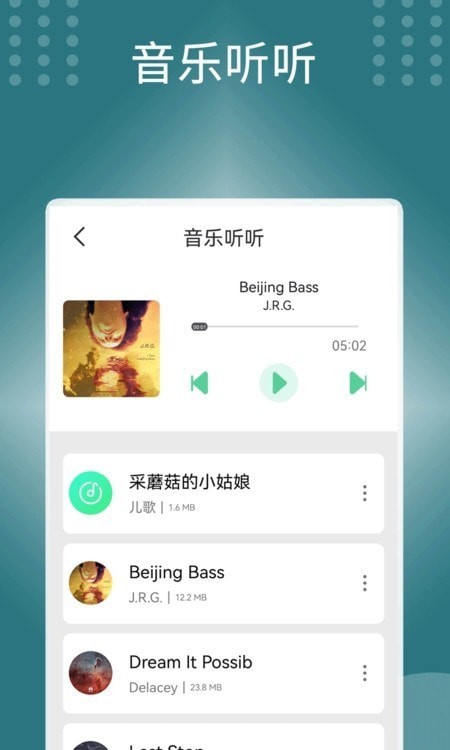 声音处理器APP截图