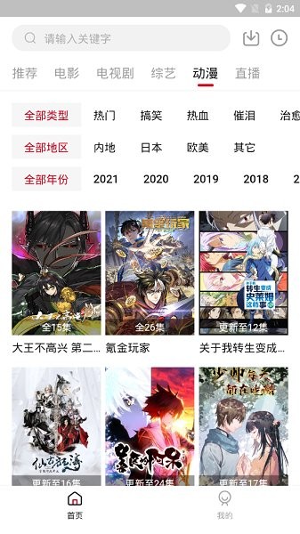 2023饭团影院安卓