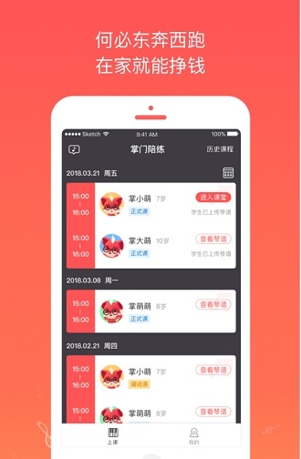 掌门陪练老师端截图