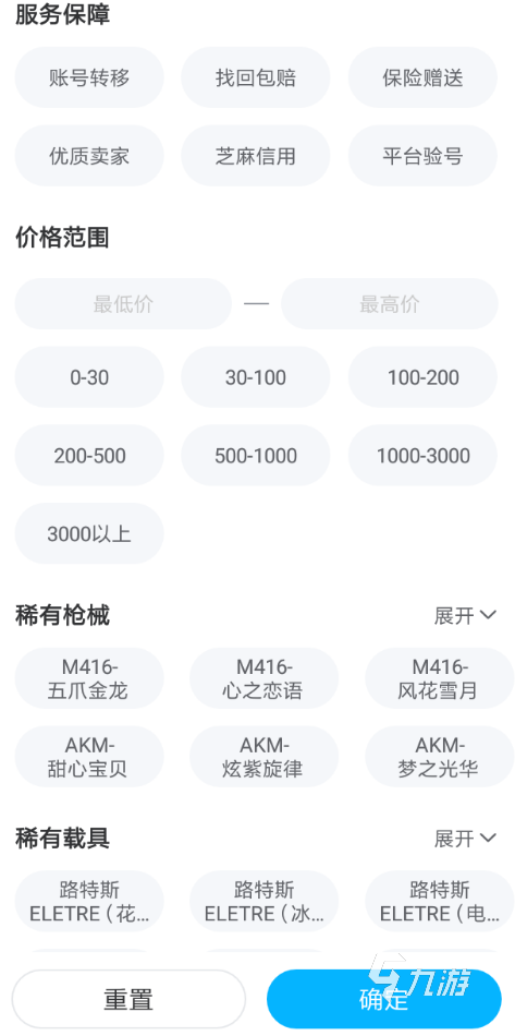 和平精英青铜号购买app有哪些 游戏号交易平台介绍